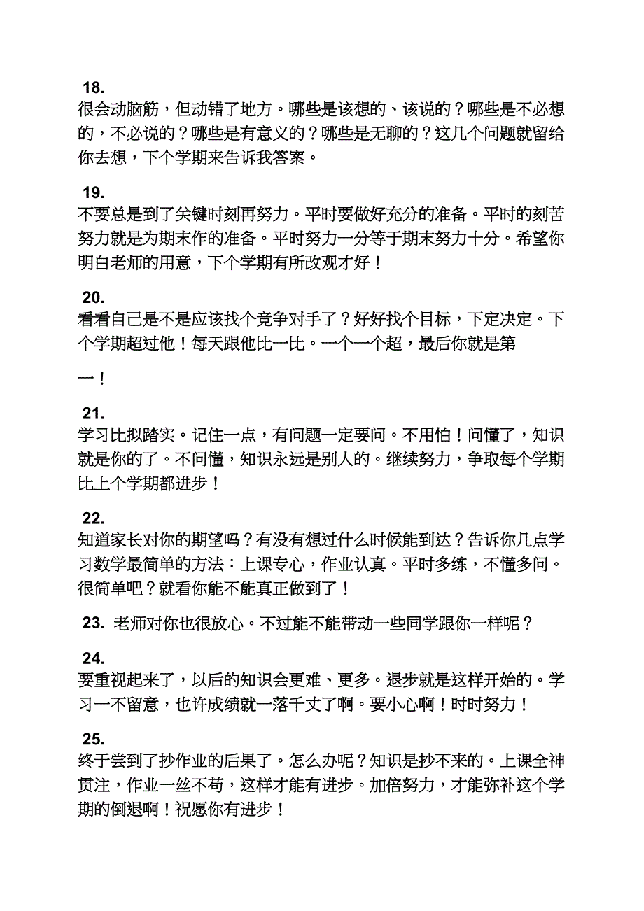 评语大全之学生数学评语_第4页