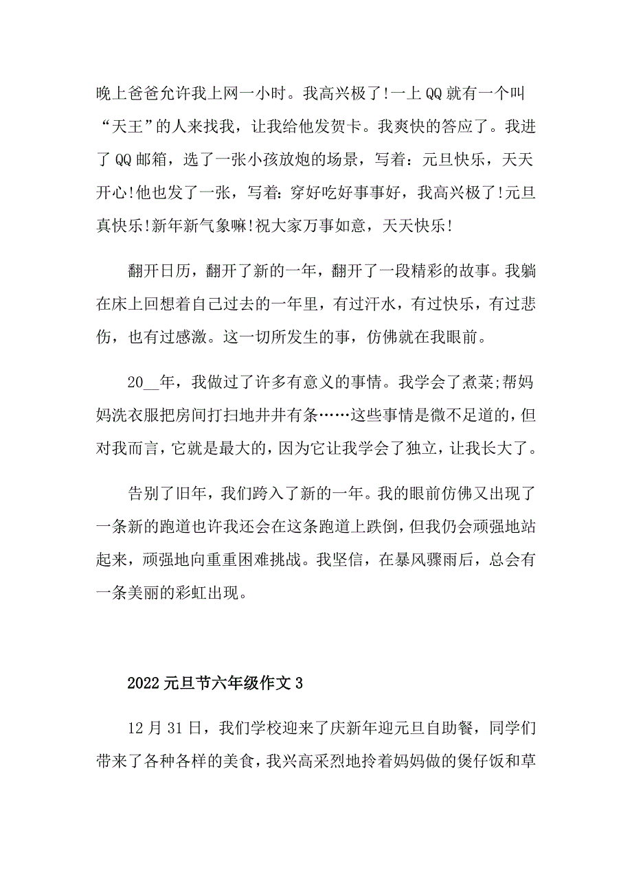2022元旦节六年级作文_第3页
