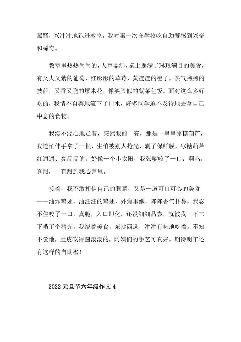 2022元旦节六年级作文_第4页