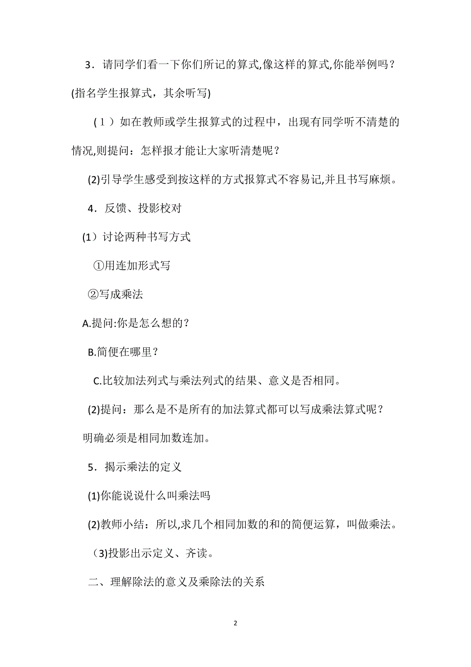 乘除法的意义及关系_第2页