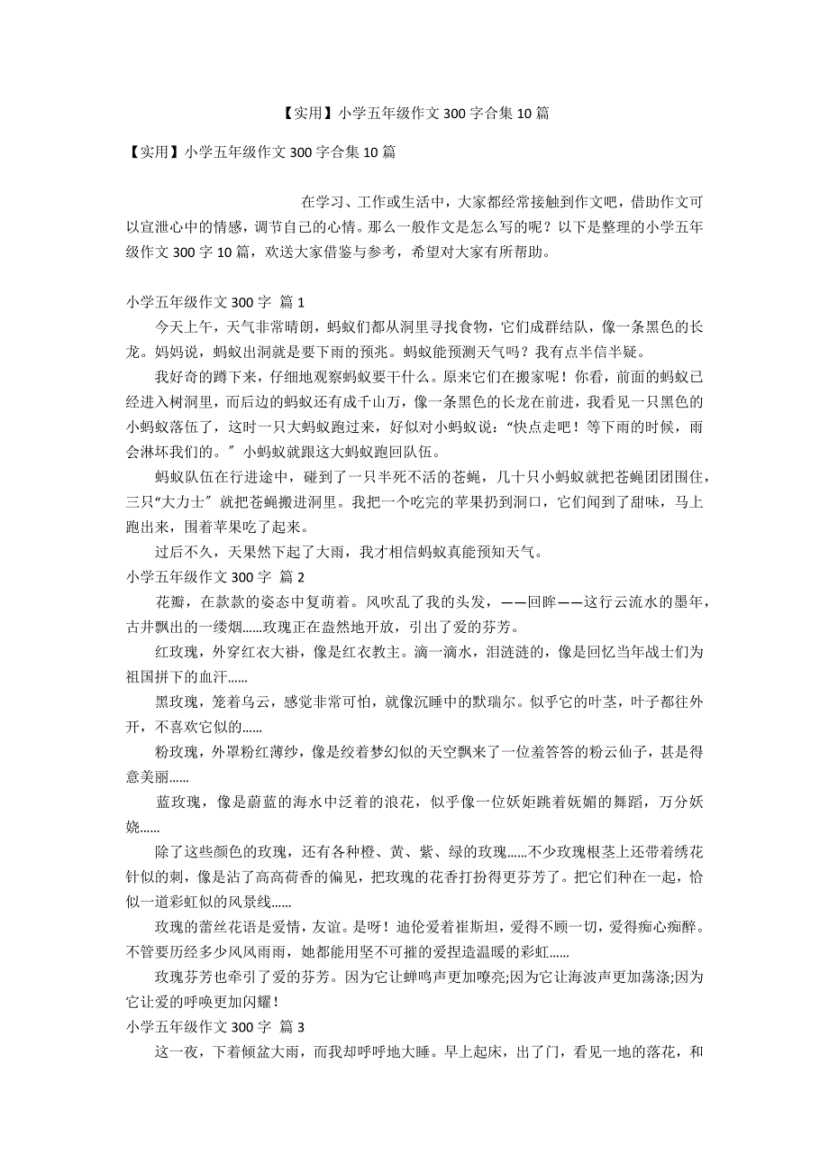 【实用】小学五年级作文300字合集10篇_第1页