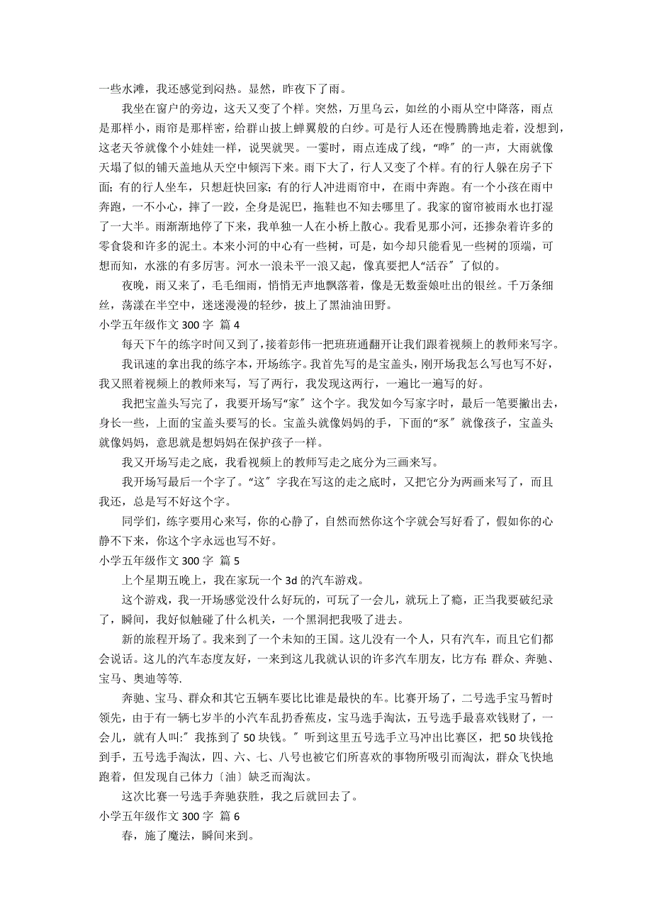 【实用】小学五年级作文300字合集10篇_第2页