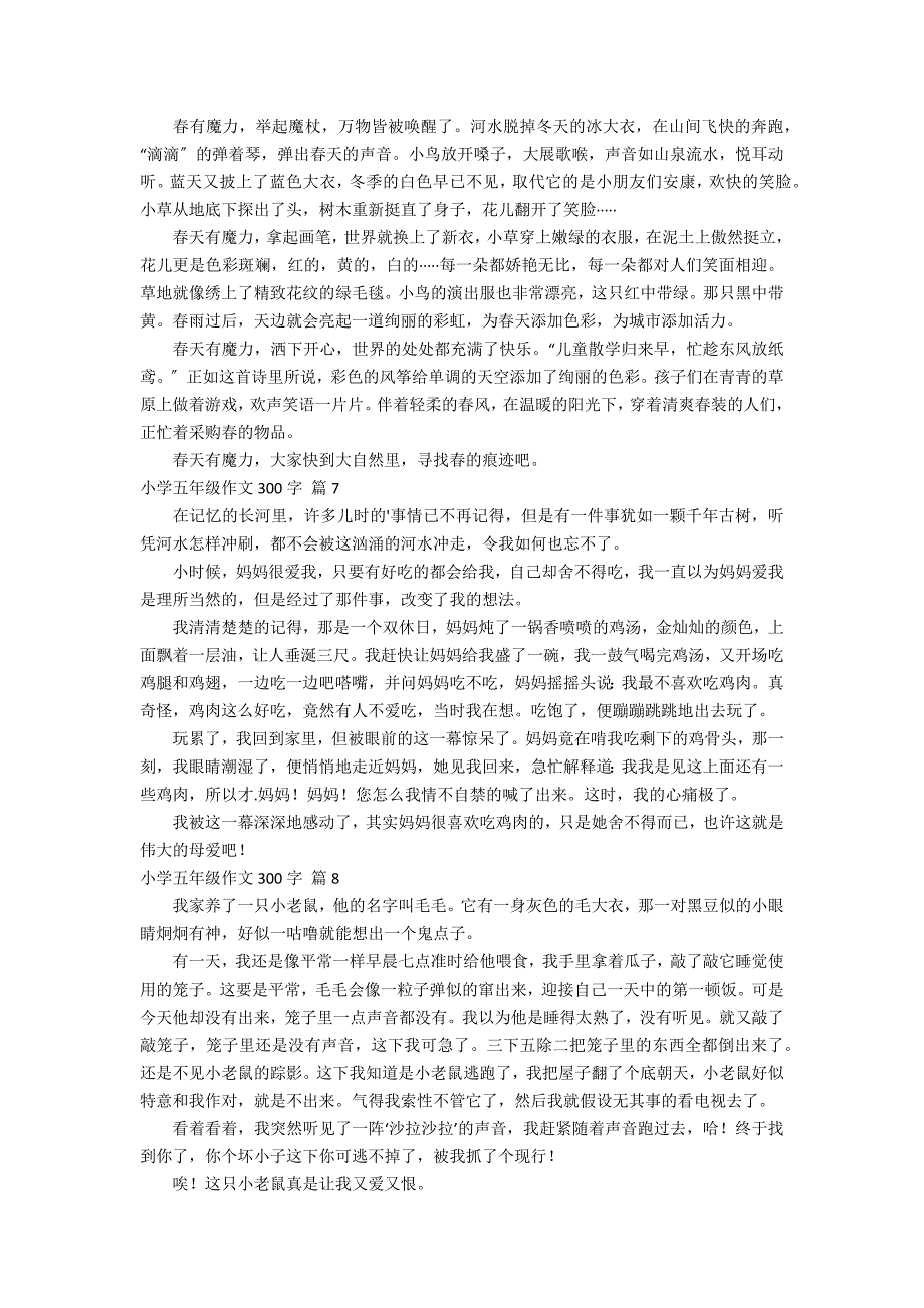 【实用】小学五年级作文300字合集10篇_第3页