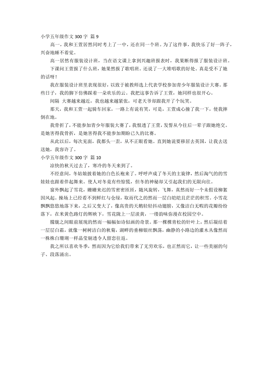 【实用】小学五年级作文300字合集10篇_第4页