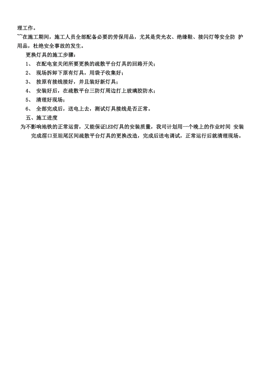 滘口站LED灯灯具更换方案施工方案_第3页