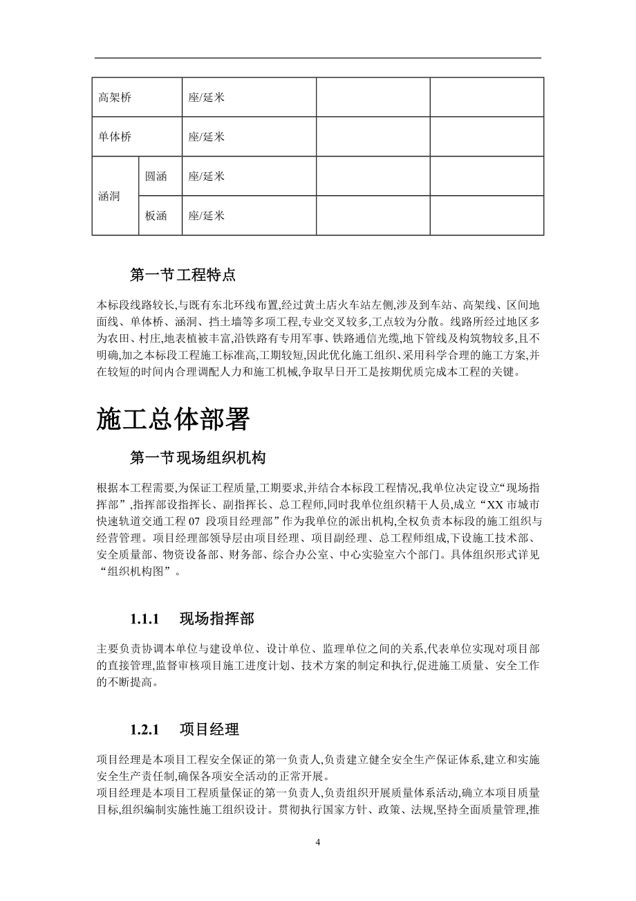 2230.6全封闭型双线轻轨工程施工方案范本_第4页