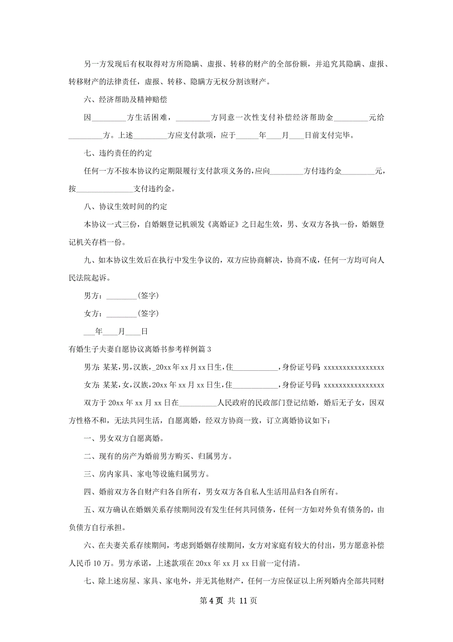 有婚生子夫妻自愿协议离婚书参考样例8篇_第4页