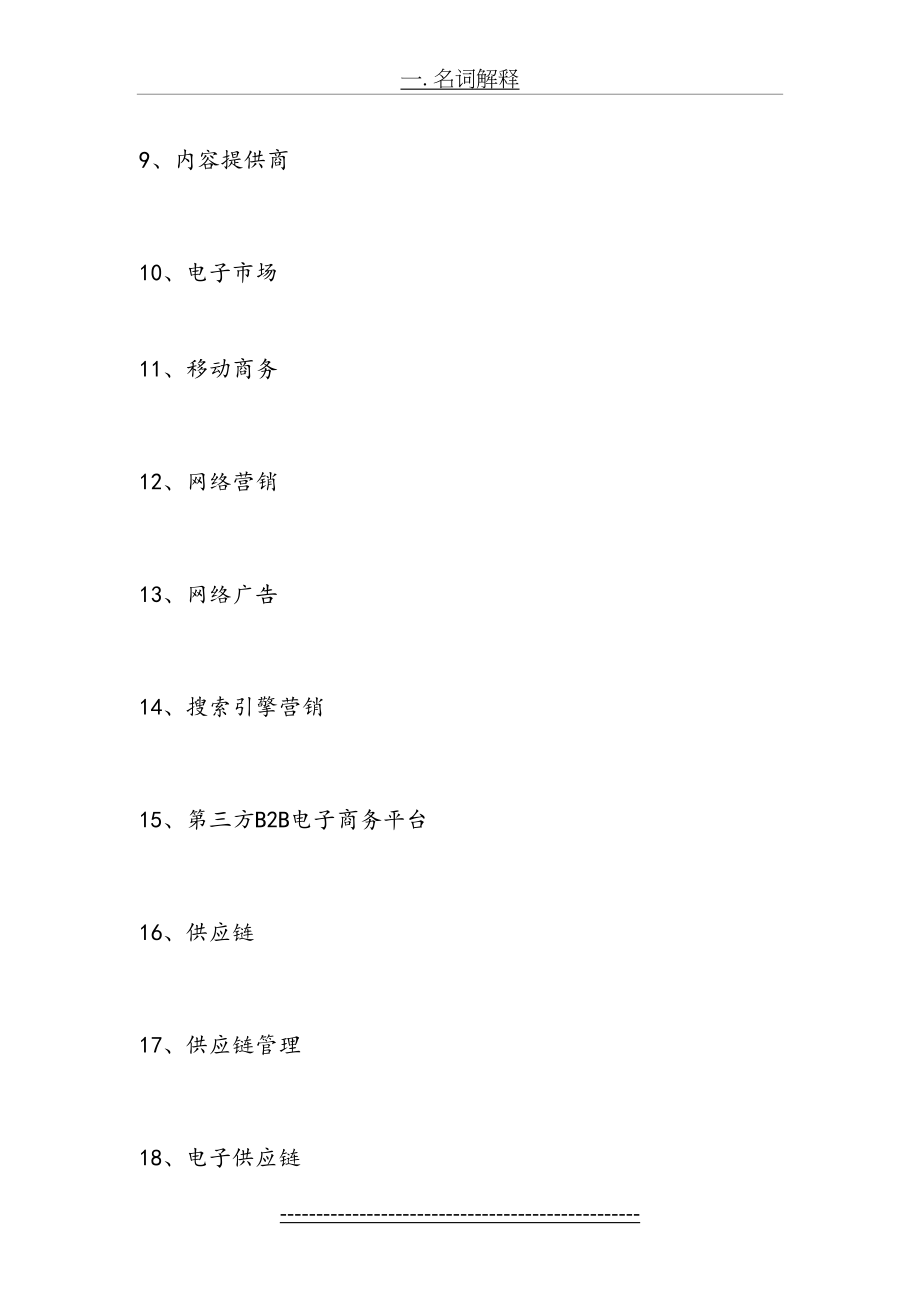 电子商务名词解释与简答题_第3页