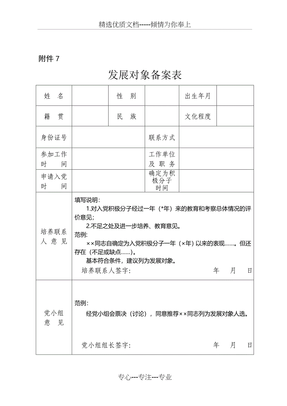 发展对象备案表_第1页