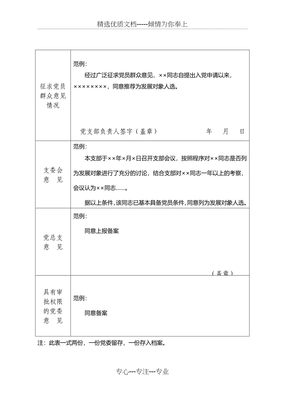 发展对象备案表_第2页