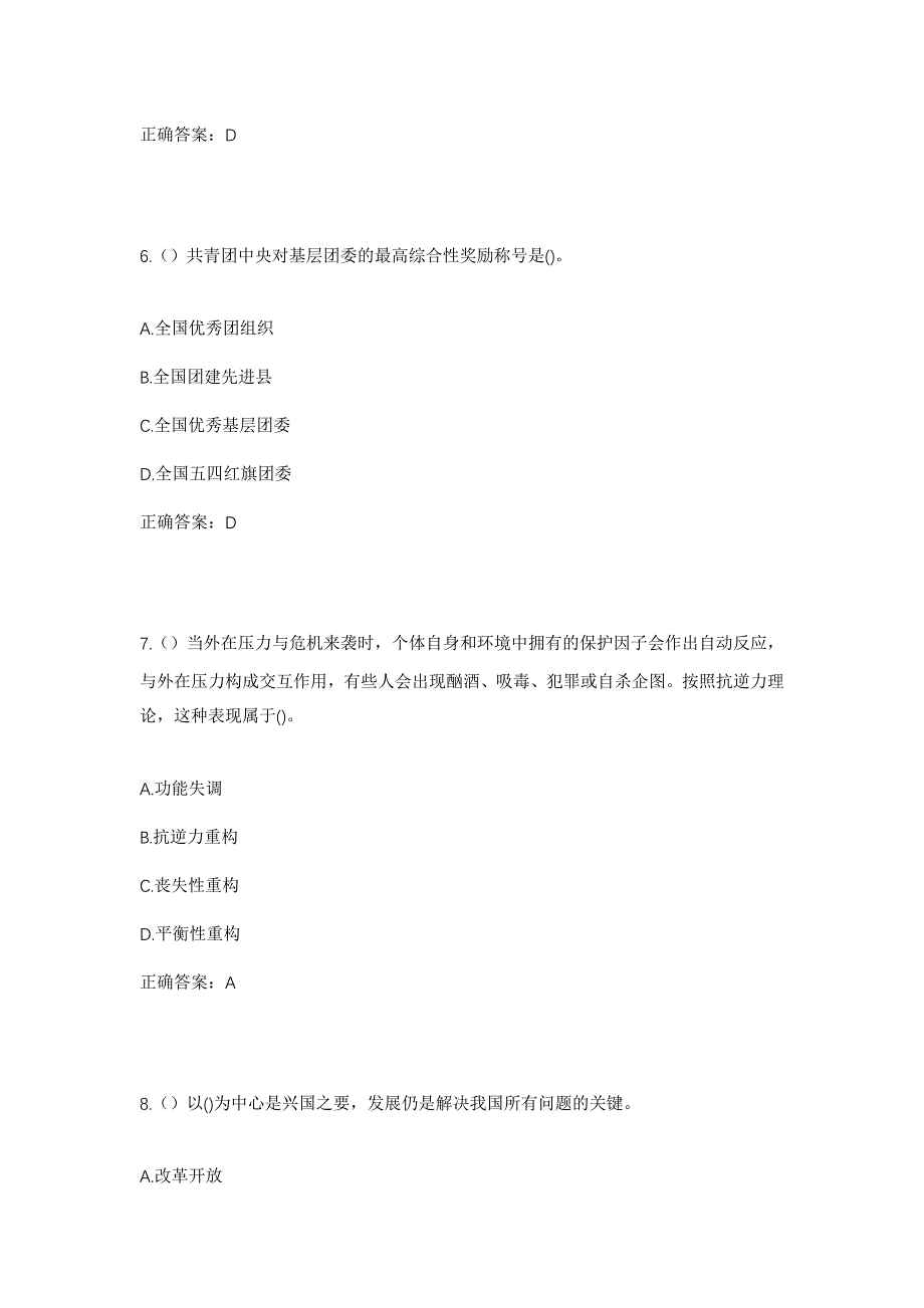 2023年吉林省长春市农安县哈拉海镇车站村社区工作人员考试模拟题含答案_第3页