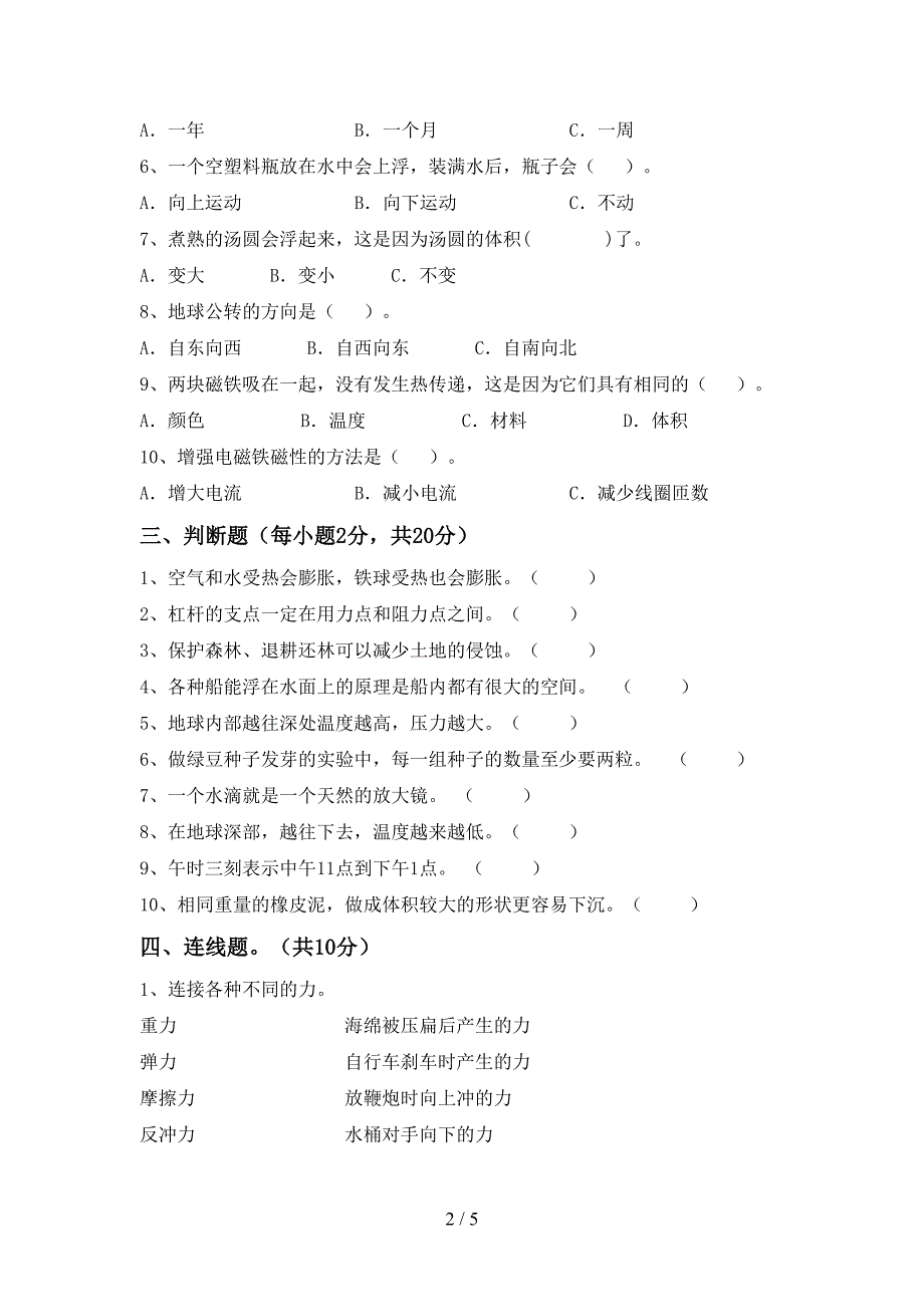 人教版五年级科学上册期中模拟考试及完整答案.doc_第2页