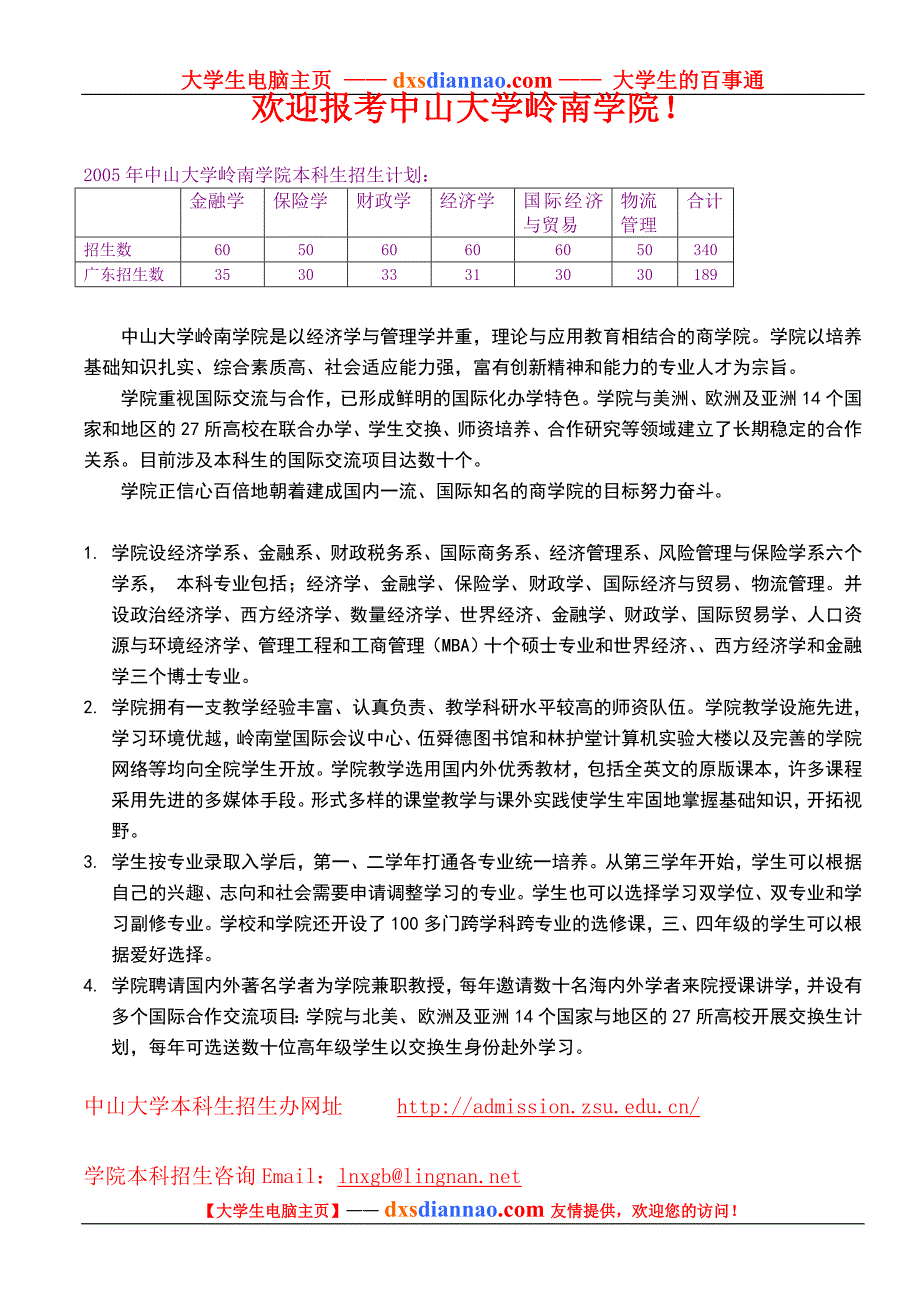 欢迎报考中山大学岭南学院.doc_第1页