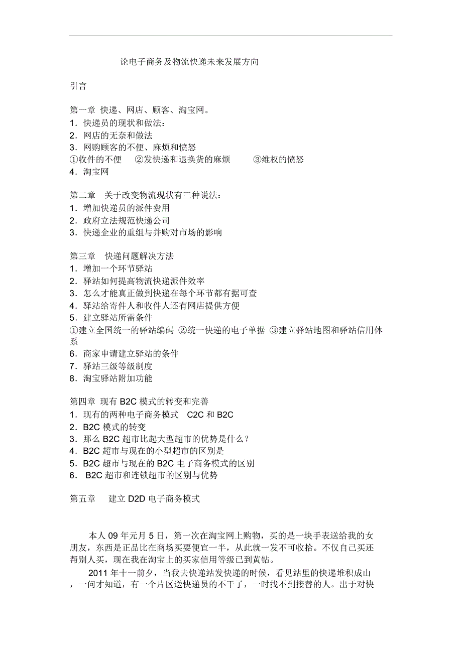 论电子商务及物流快递未来发展方向_第1页