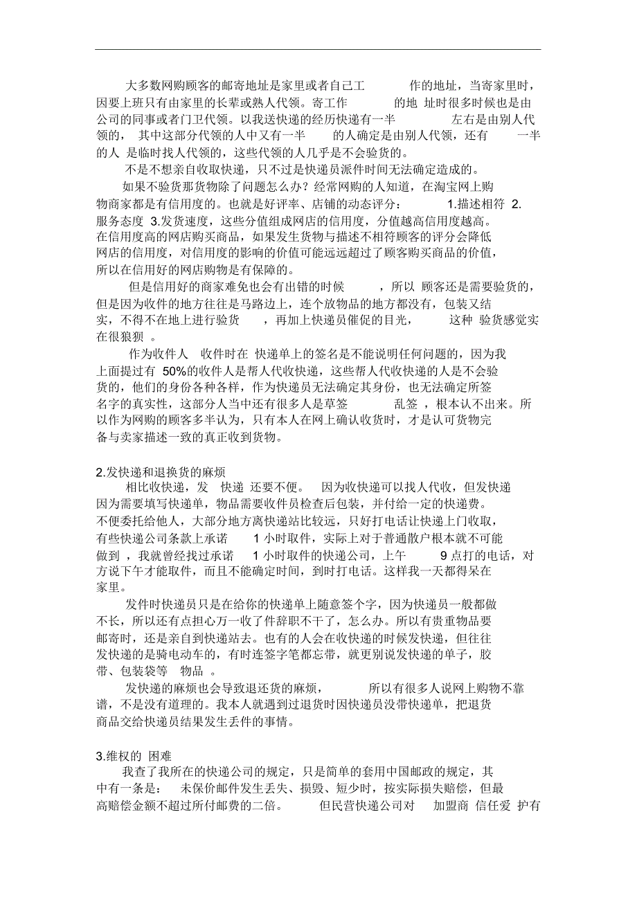 论电子商务及物流快递未来发展方向_第4页