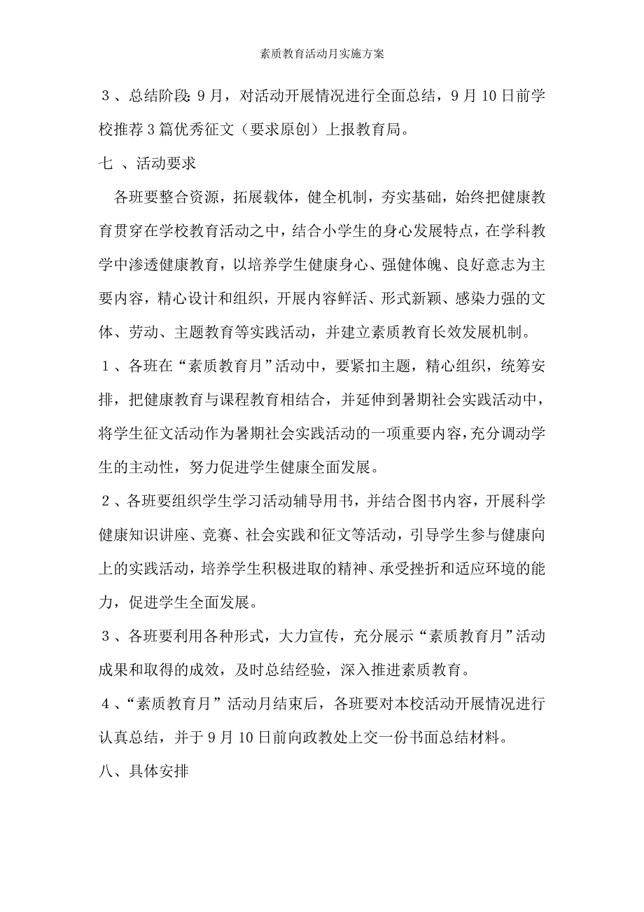 素质教育活动月实施方案_第3页