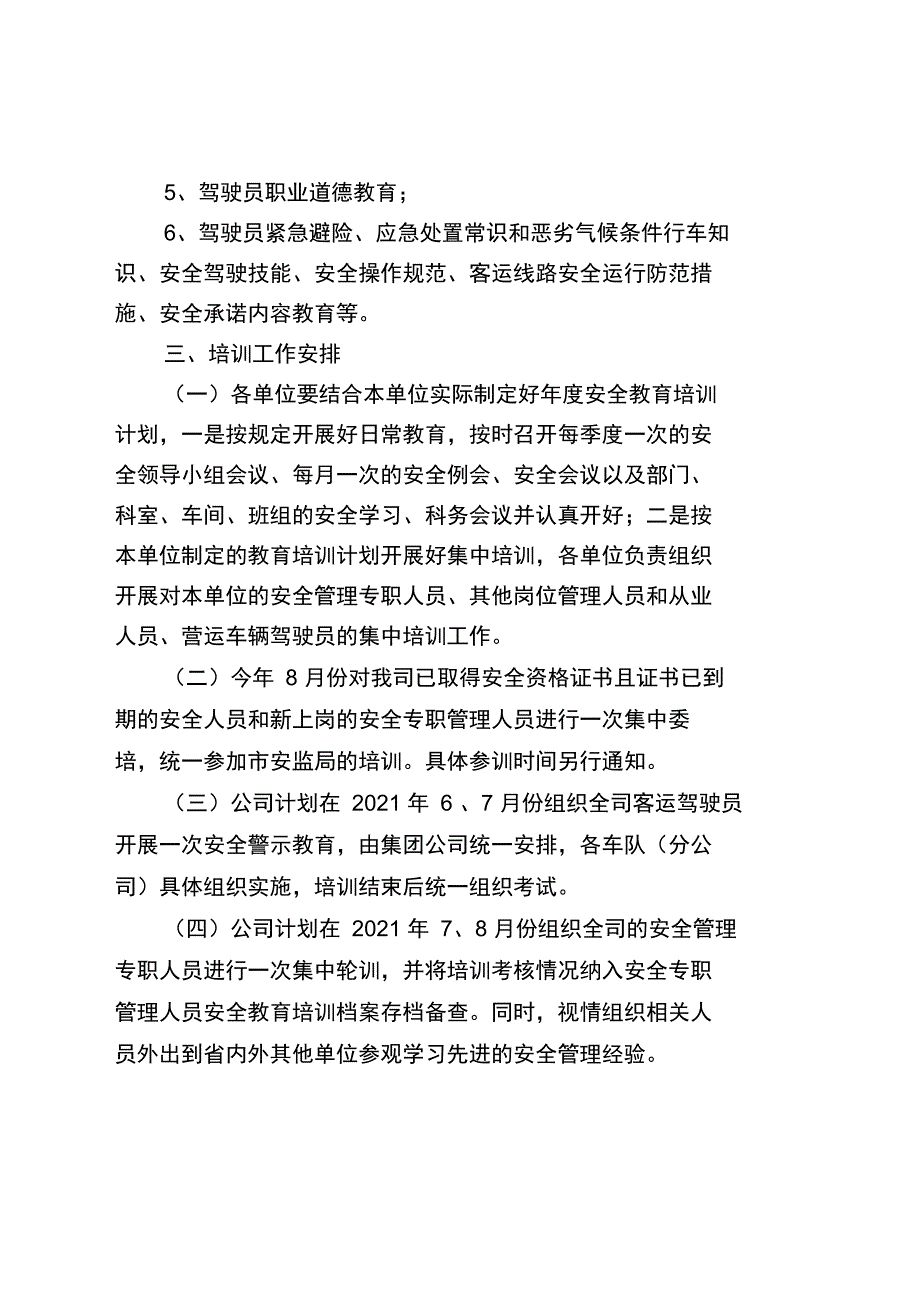 运输公司安全教育培训计划完整_第4页