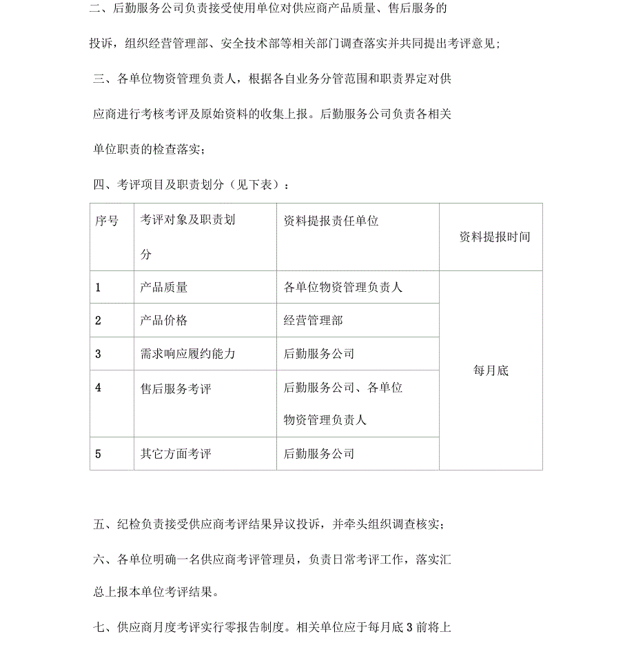 供应商日常考评细则_第2页