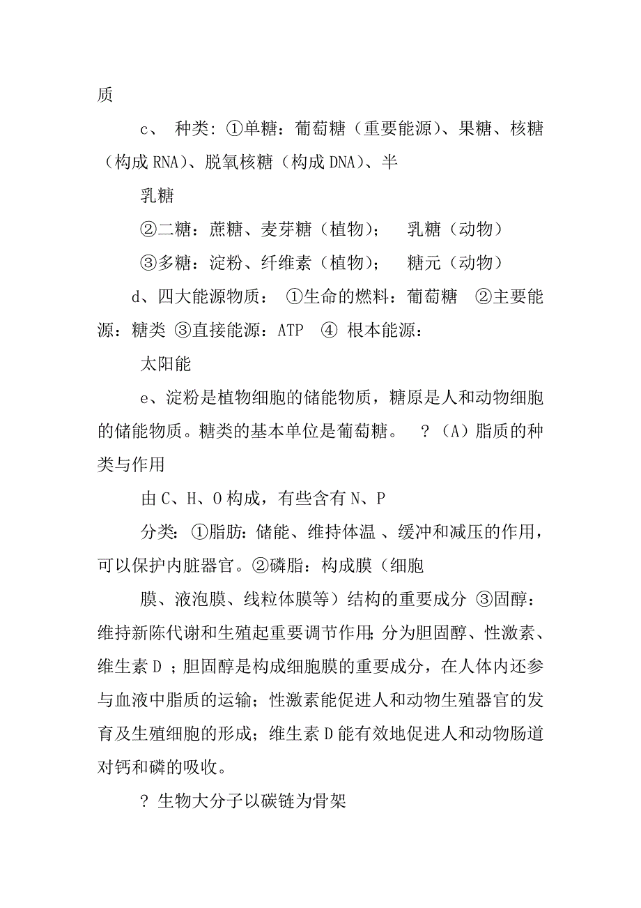 高中生物学考知识点总结_第3页