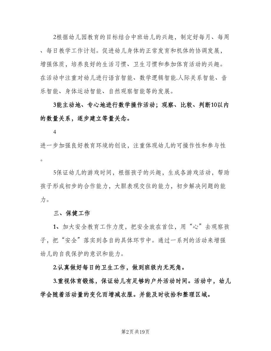 幼儿园大班下学期班主任工作计划标准范本（五篇）.doc_第2页