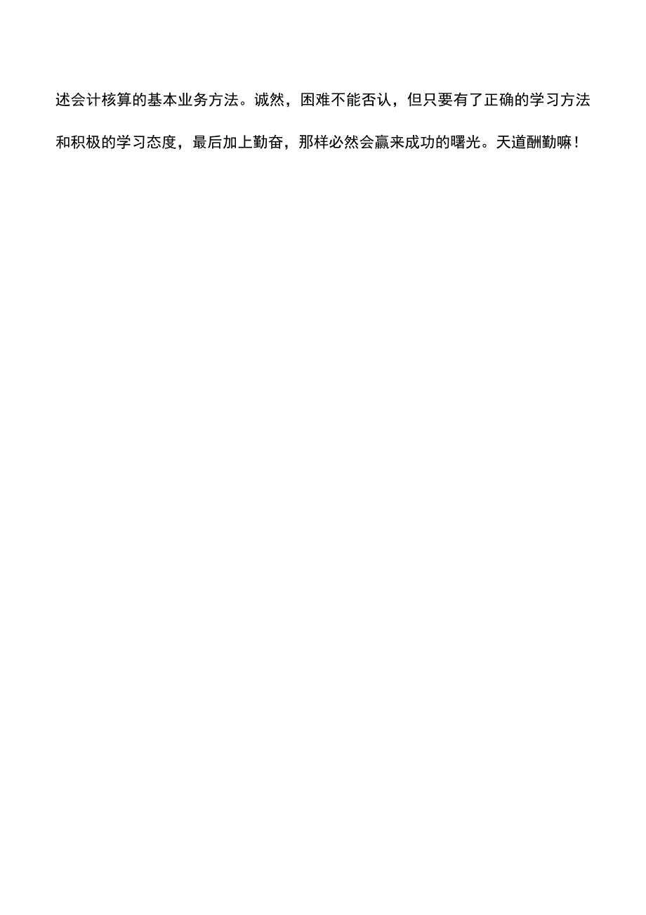 会计实务：内蒙古国税：非居民企业汇总申报企业所得税证明.doc_第3页