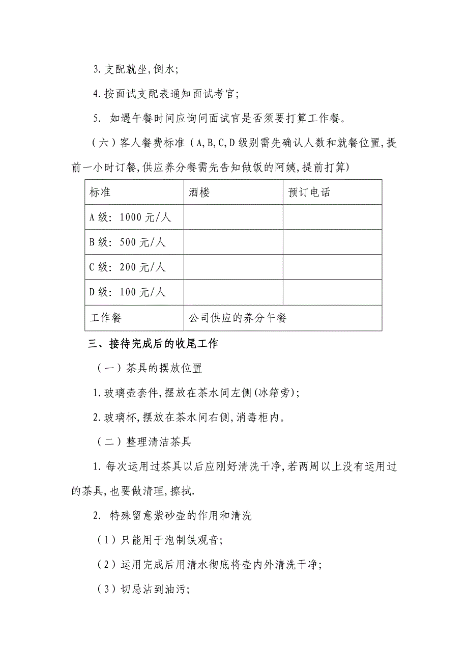 前台接待标准作业程序_第5页