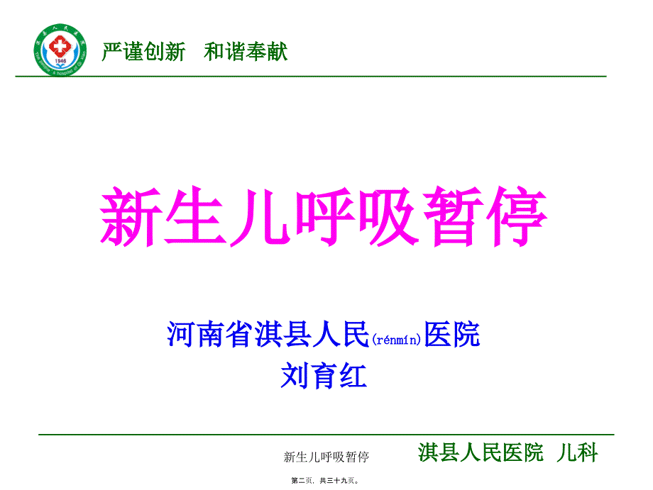 新生儿呼吸暂停课件_第2页