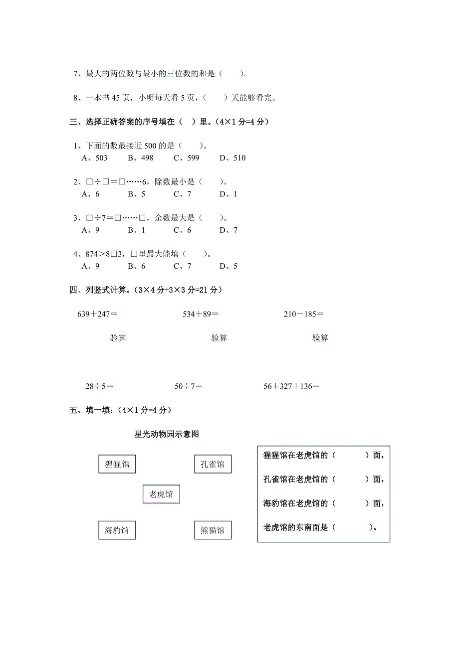 二年级第二学期期中试卷5.doc_第2页