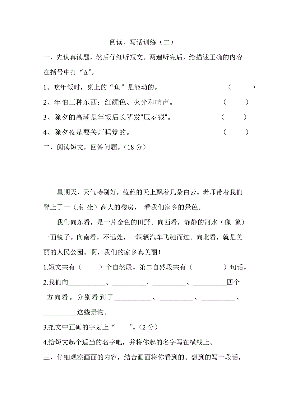 二年级阅读写话训练_第4页