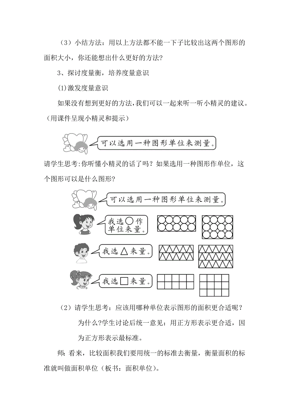 第5单元 我家买新房了--长方形和正方形.doc_第4页