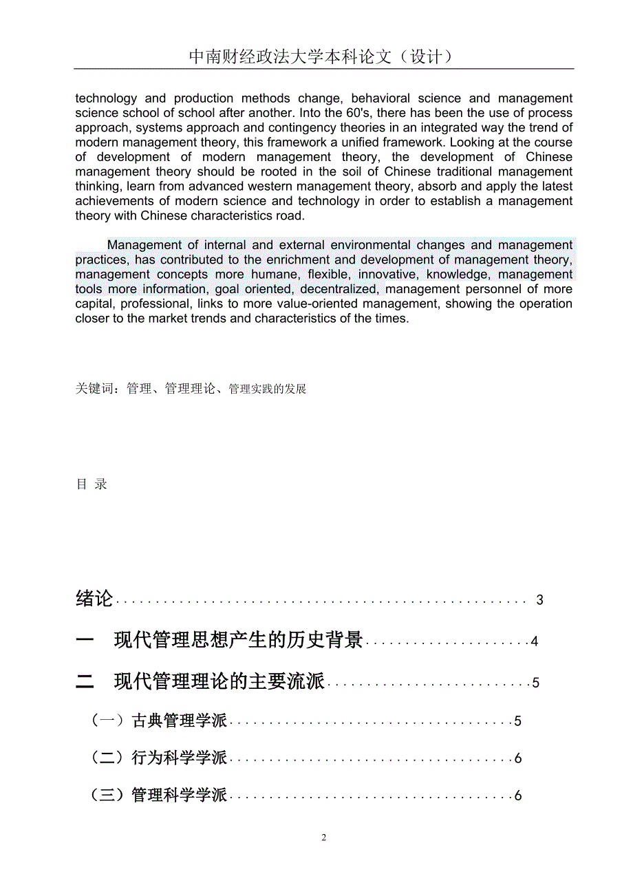 当代企业管理和发展趋势研究_第2页