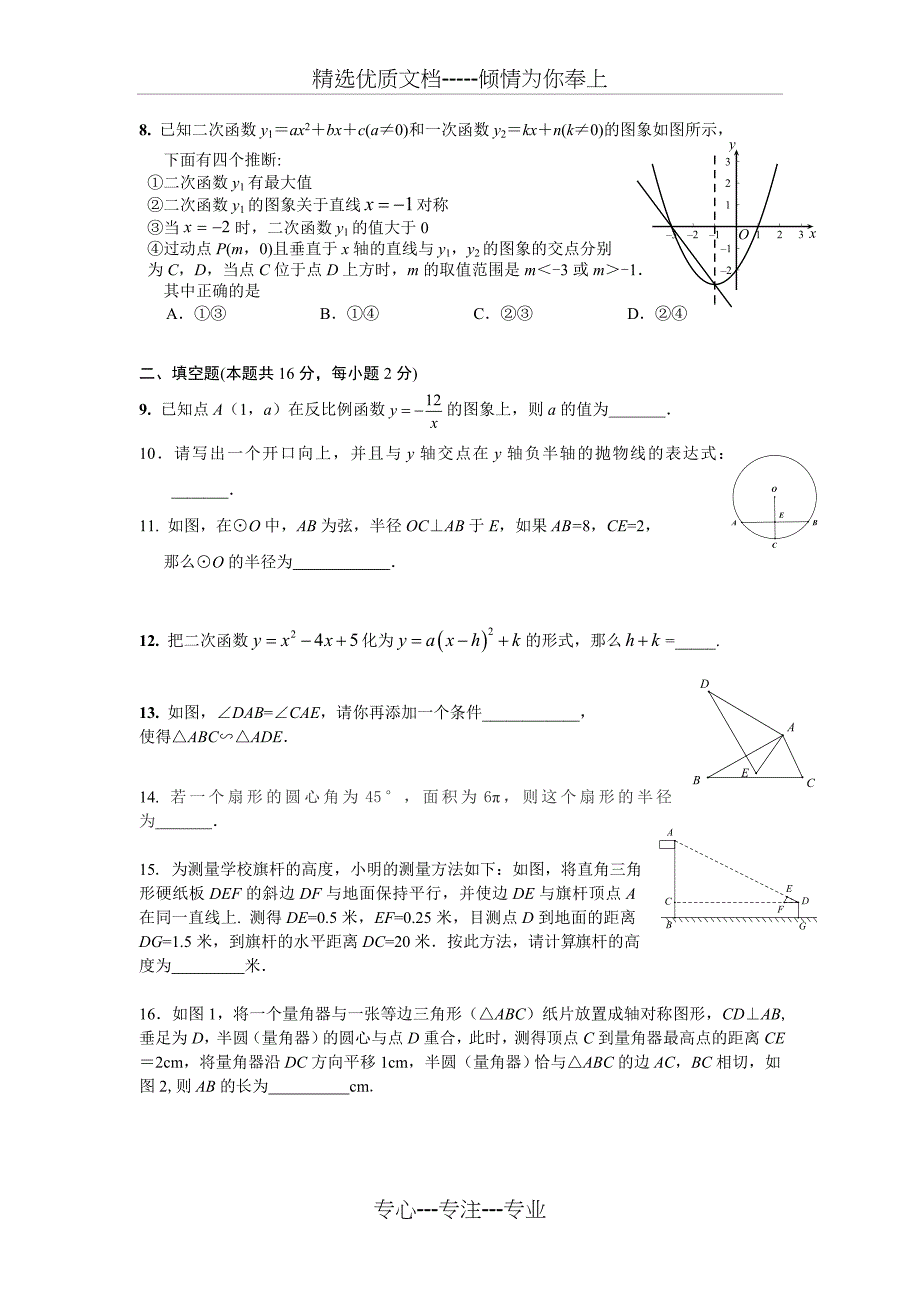 2018-2019学年北京市房山区初三上学期期末数学试卷_第2页