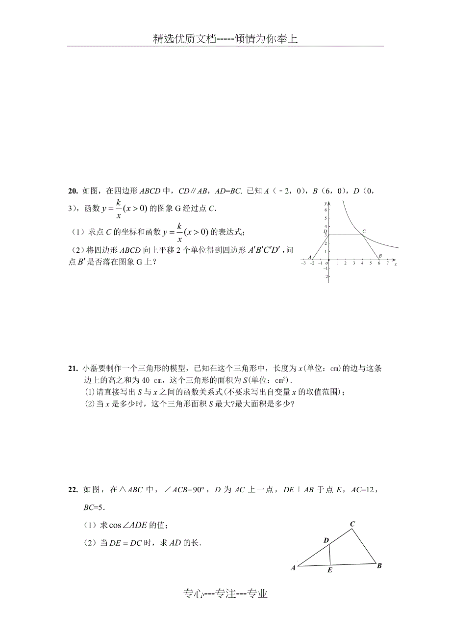 2018-2019学年北京市房山区初三上学期期末数学试卷_第4页