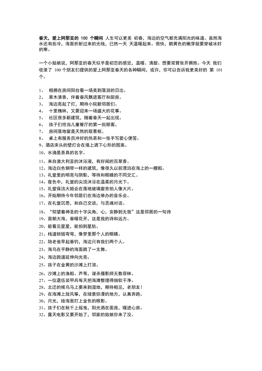 爱上阿那亚的100个瞬间_第1页