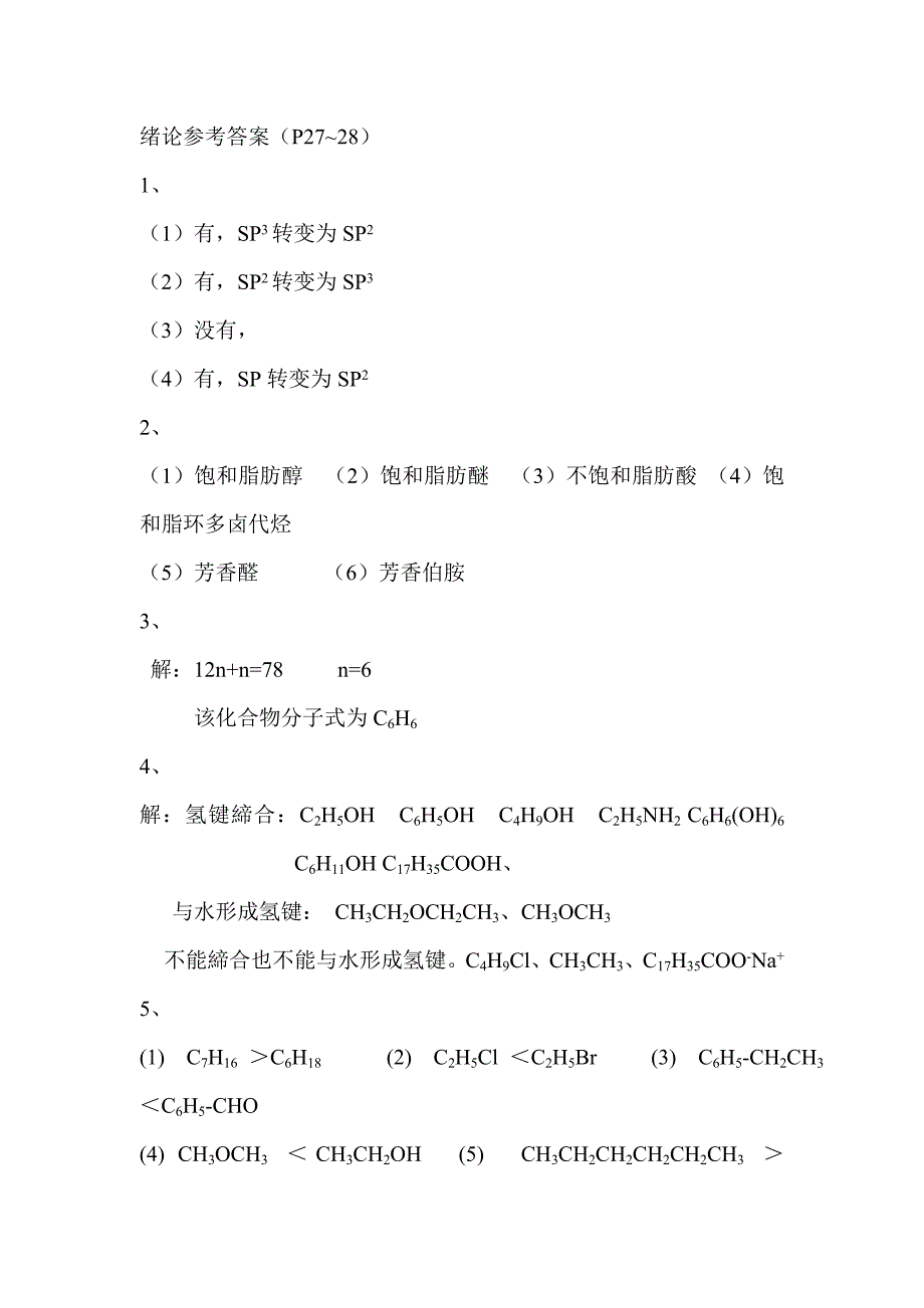 徐伟亮有机化学答案_第1页
