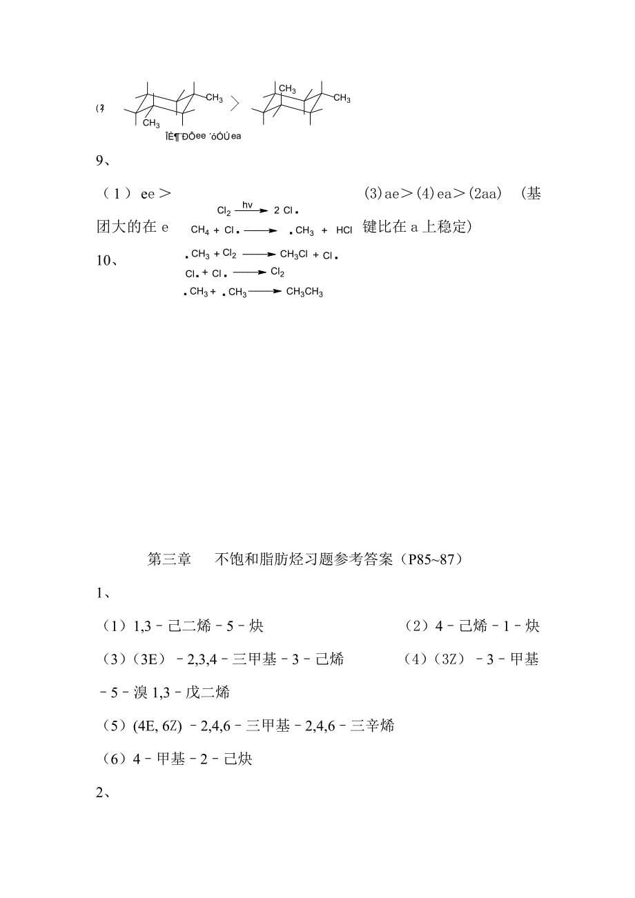 徐伟亮有机化学答案_第5页