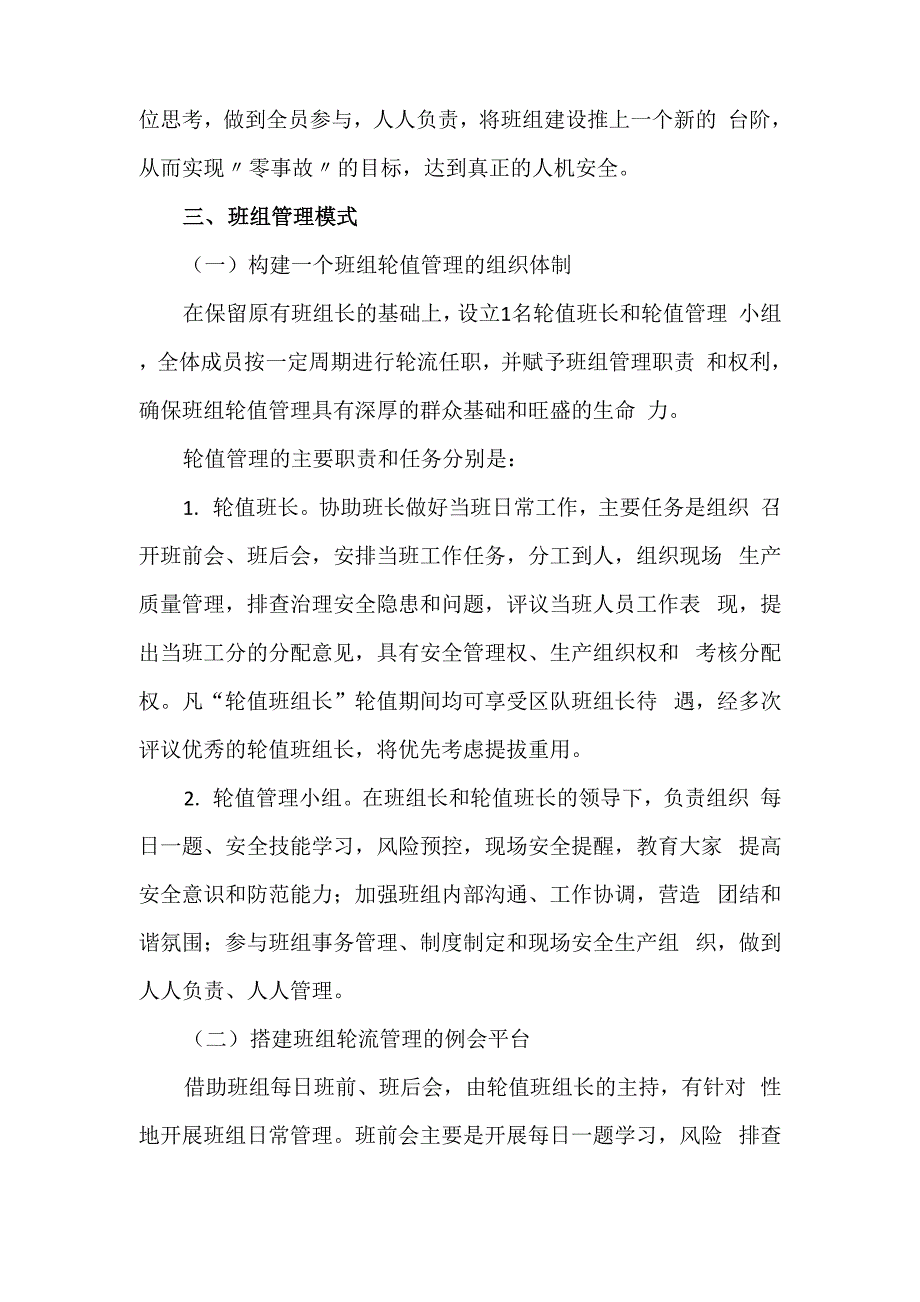 人人都是班组长实施方案_第2页