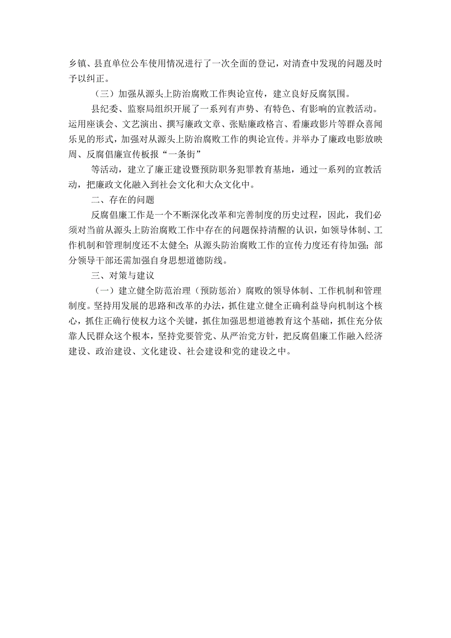 纪委监察局对源头治腐工作的调研报告_第2页