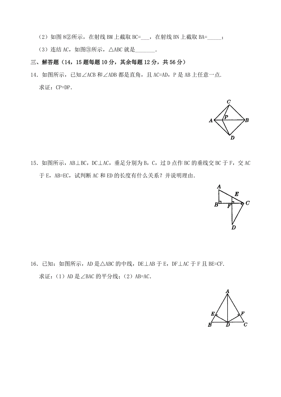 全等三角形单元检测卷含答案(谢)_第3页