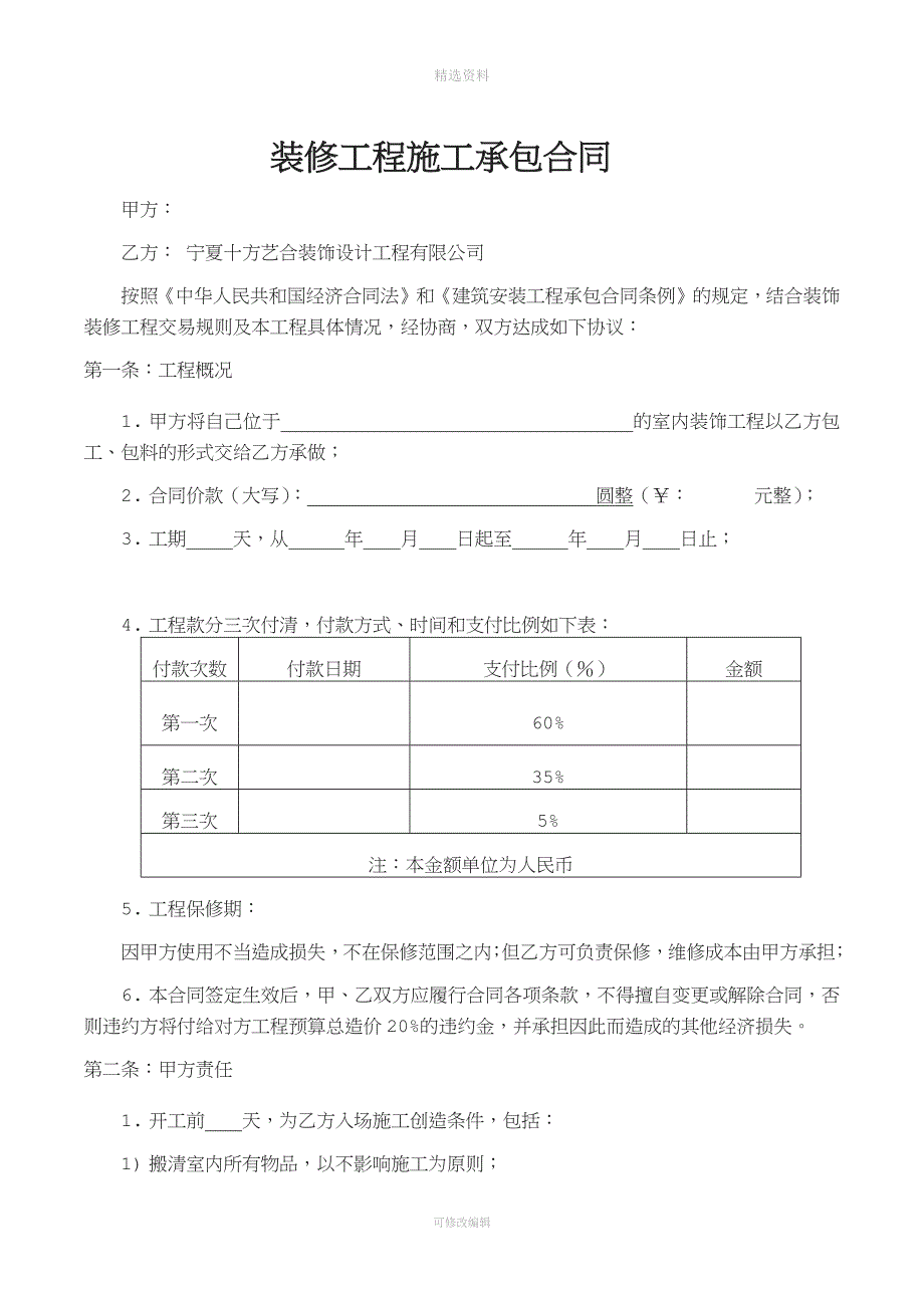 家装装修工程施工承包合同_第1页