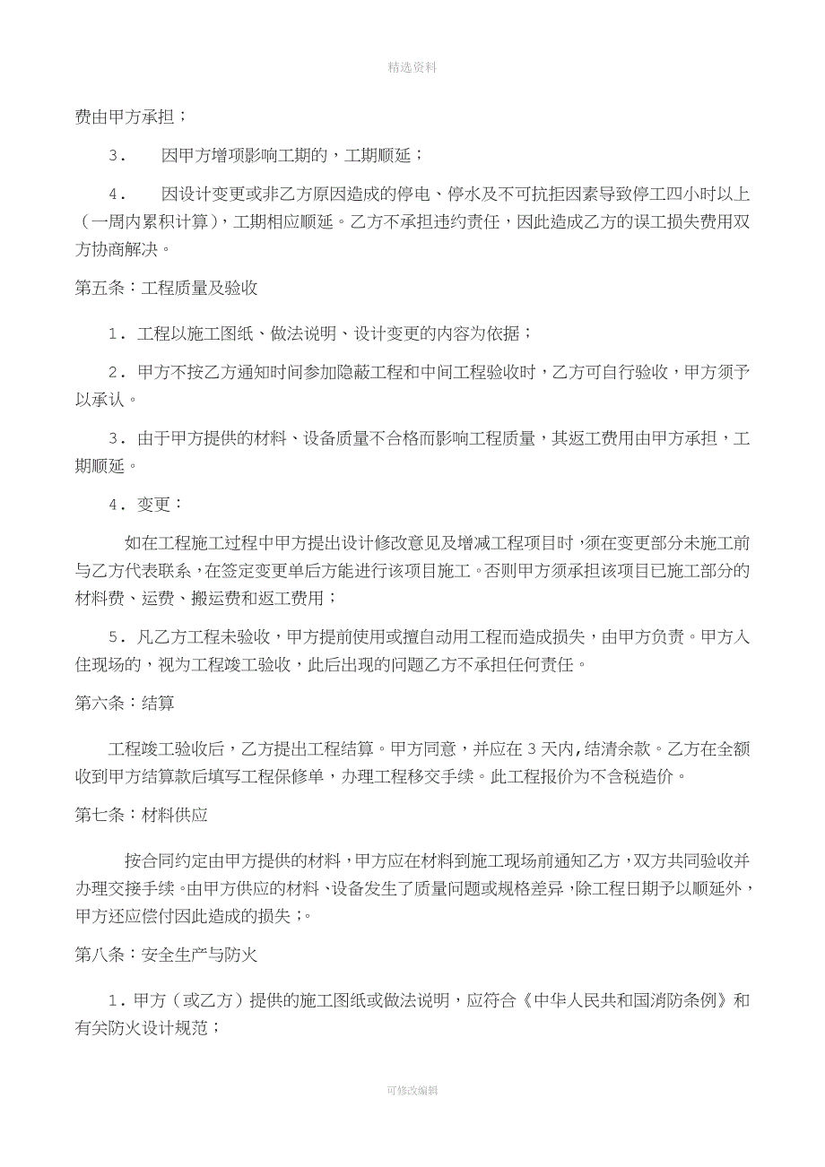 家装装修工程施工承包合同_第3页