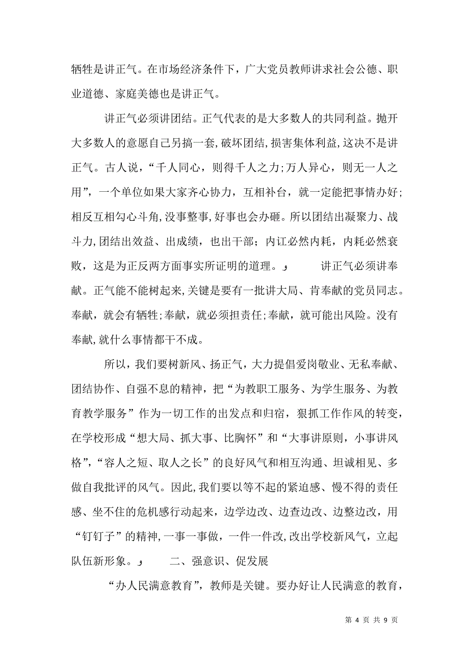 上课讲稿学校_第4页