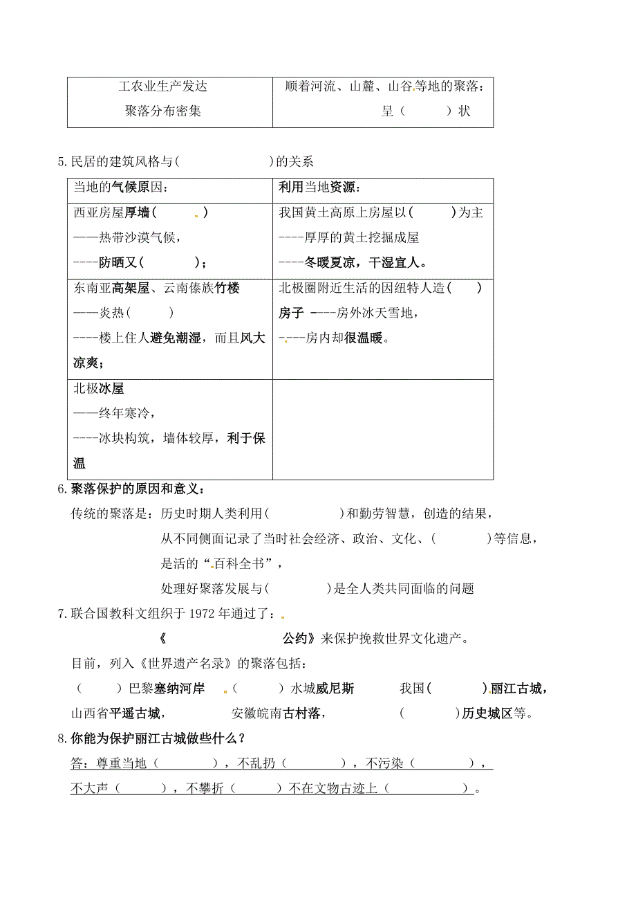 七年级地理上册-人类的居住地-聚落--导学案_第3页