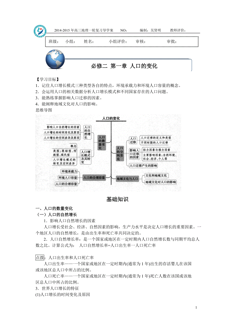 必修2-人口的变化_第1页