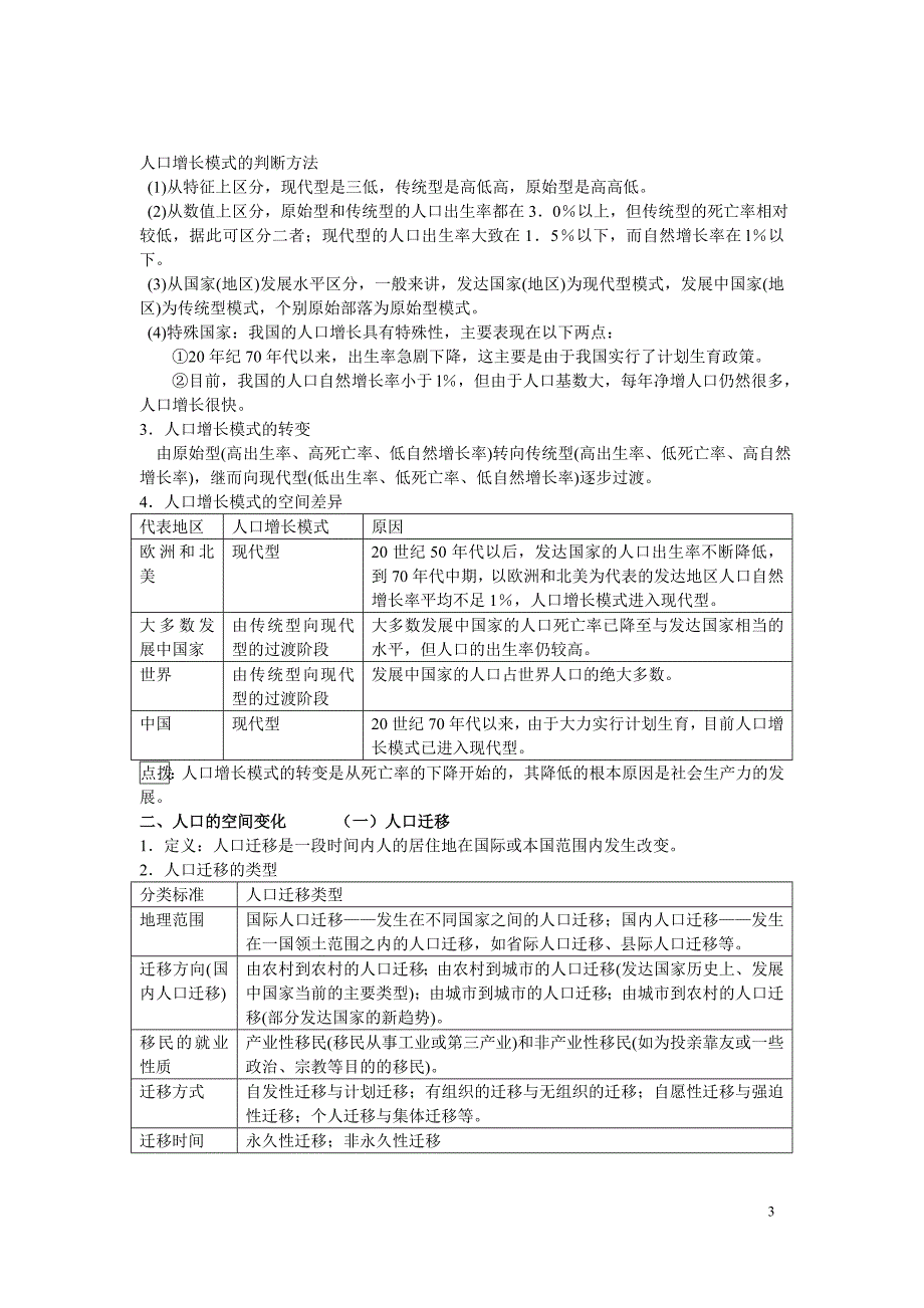 必修2-人口的变化_第3页