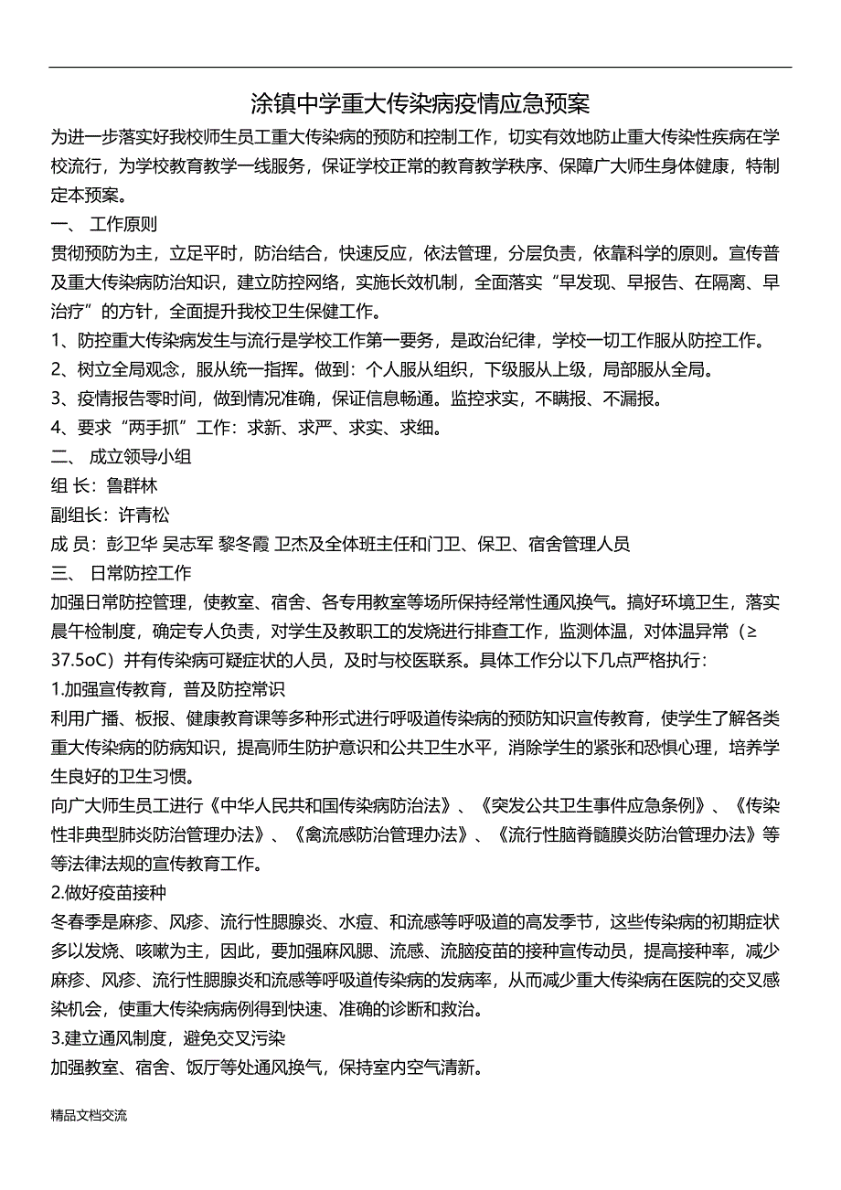 重大疫情应急预案_第1页