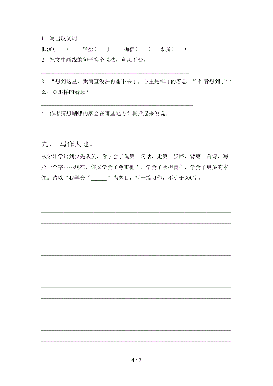 2021年部编版四年级语文上册期中模拟考试【带答案】.doc_第4页