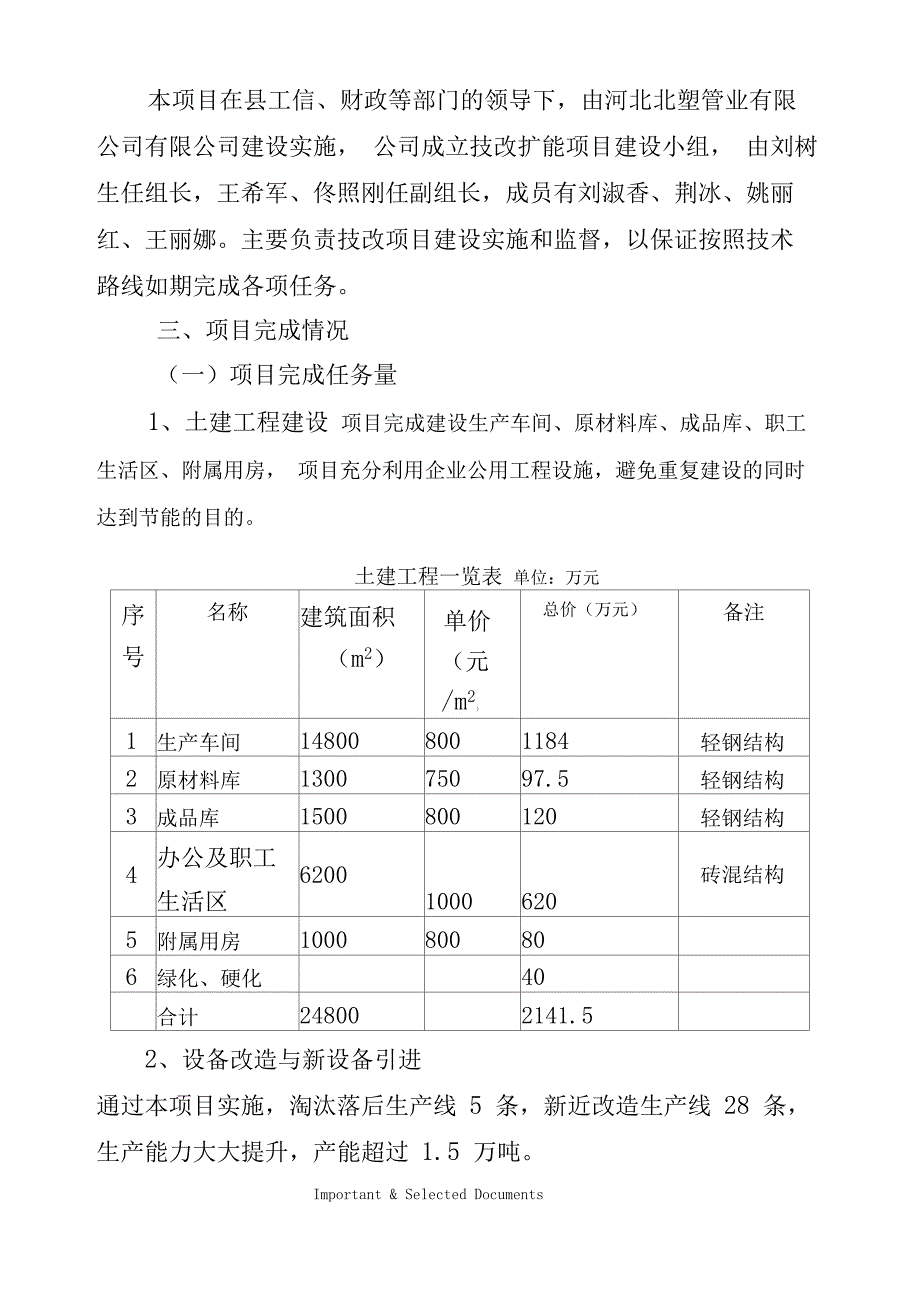 专项资金自评报告项目单位_第4页