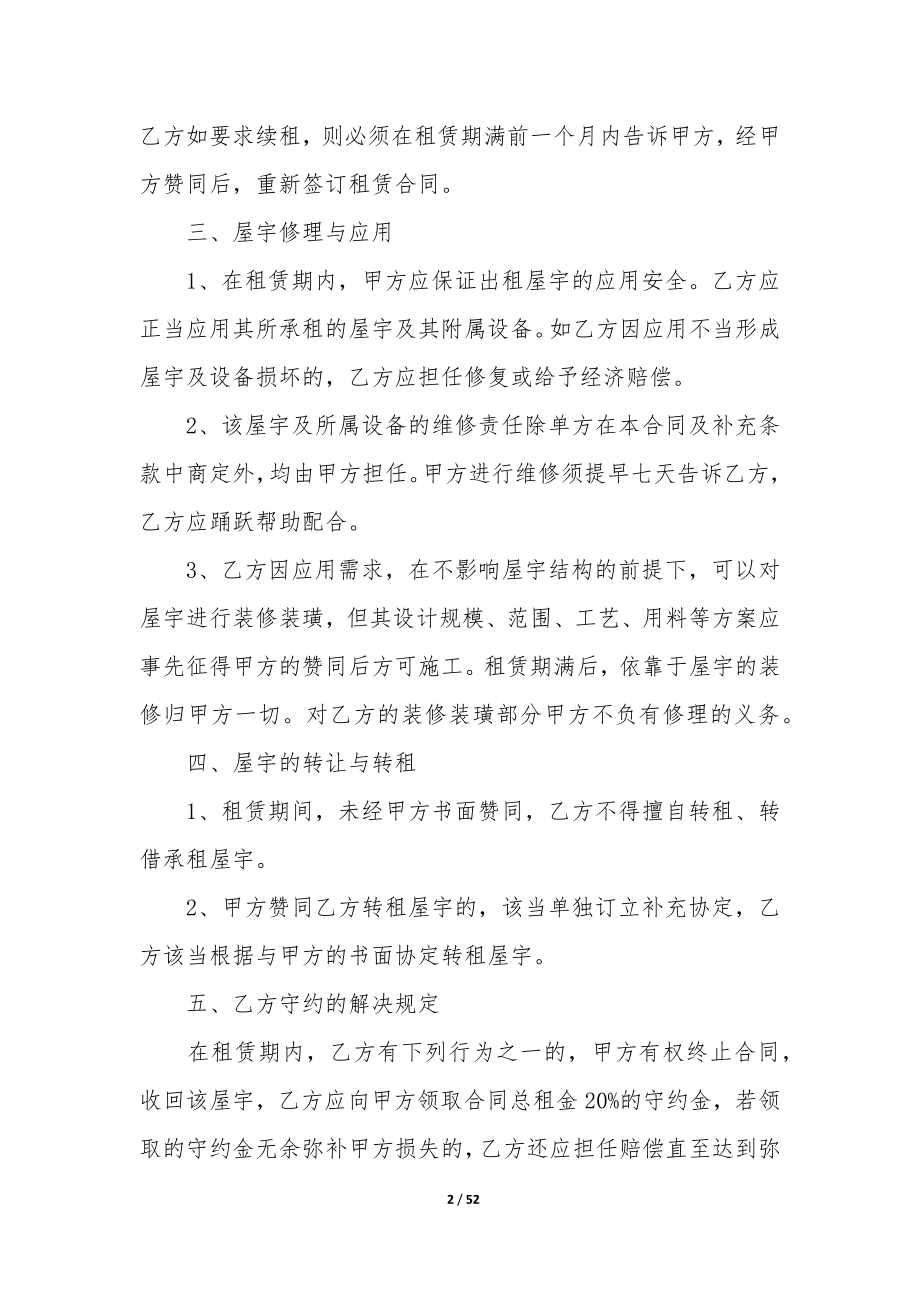 个人租房协议合集15篇(个人租房合同范本2022).docx_第2页