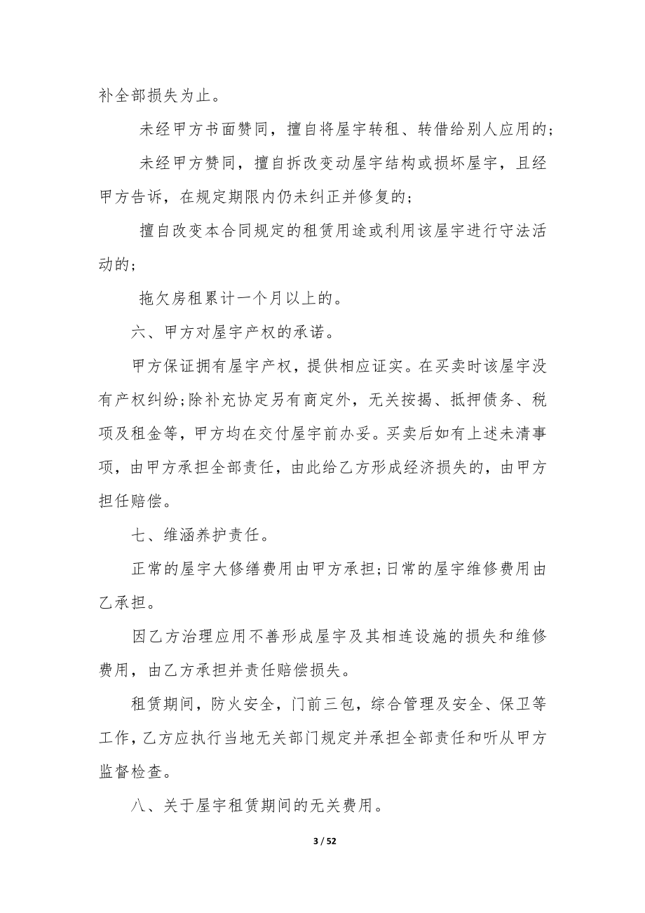 个人租房协议合集15篇(个人租房合同范本2022).docx_第3页